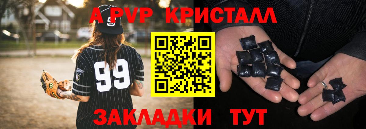A PVP Соль  A-PVP Crystall  A PVP  A-PVP VHQ  Вход с VPN  Вышний Волочёк 
