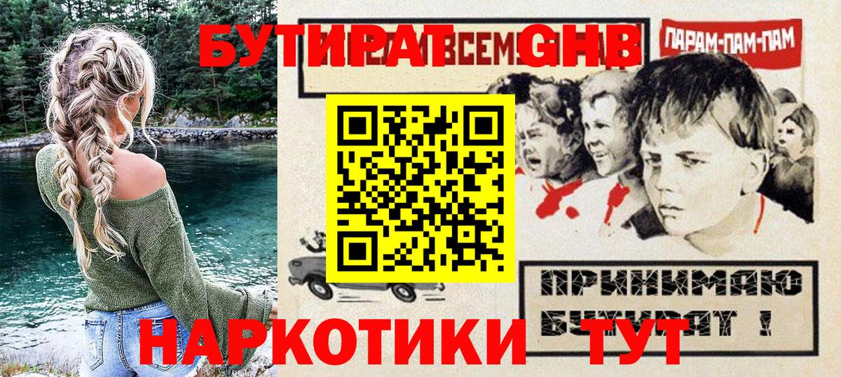 Вышний Волочёк  БУТИРАТ 1.4BDO  Вход с VPN 