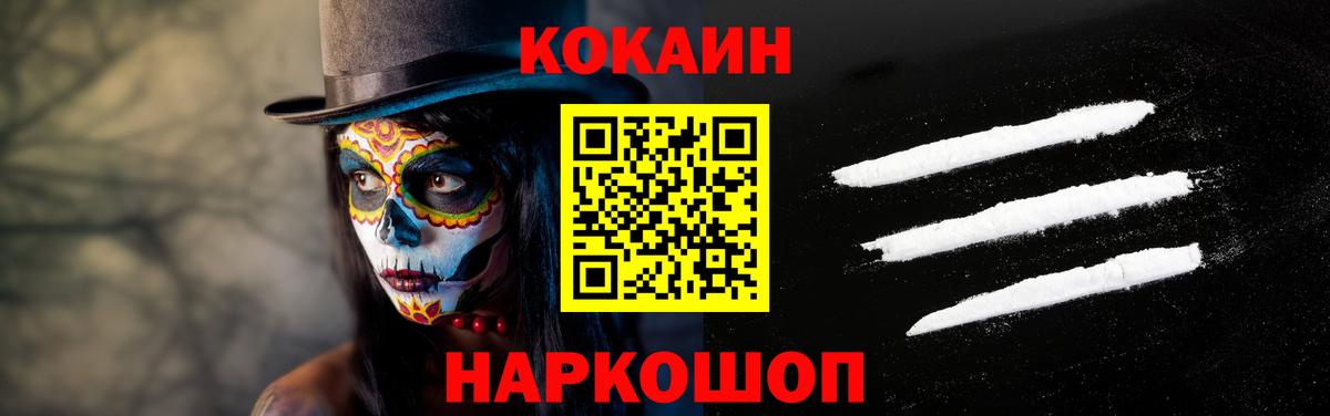 COCAIN 97%  Вход с VPN  Вышний Волочёк  КОКАИН Колумбийский 