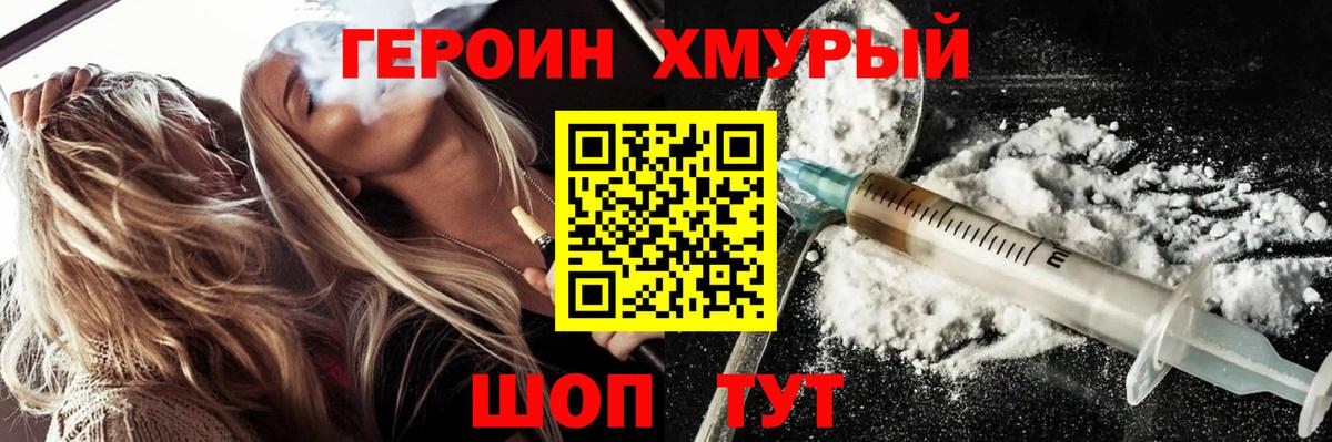 ГЕРОИН афганец  Вход с VPN  Вышний Волочёк 