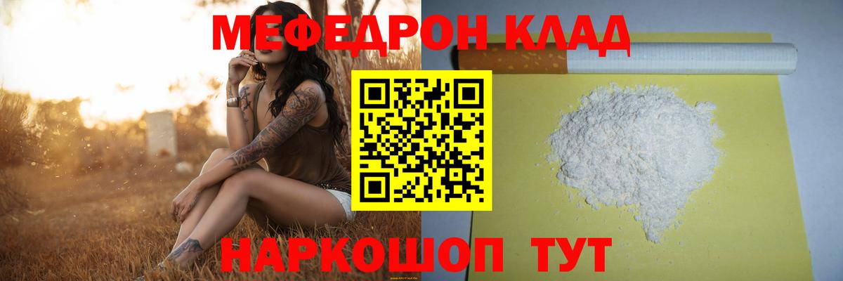 Мефедрон кристаллы Вышний Волочёк