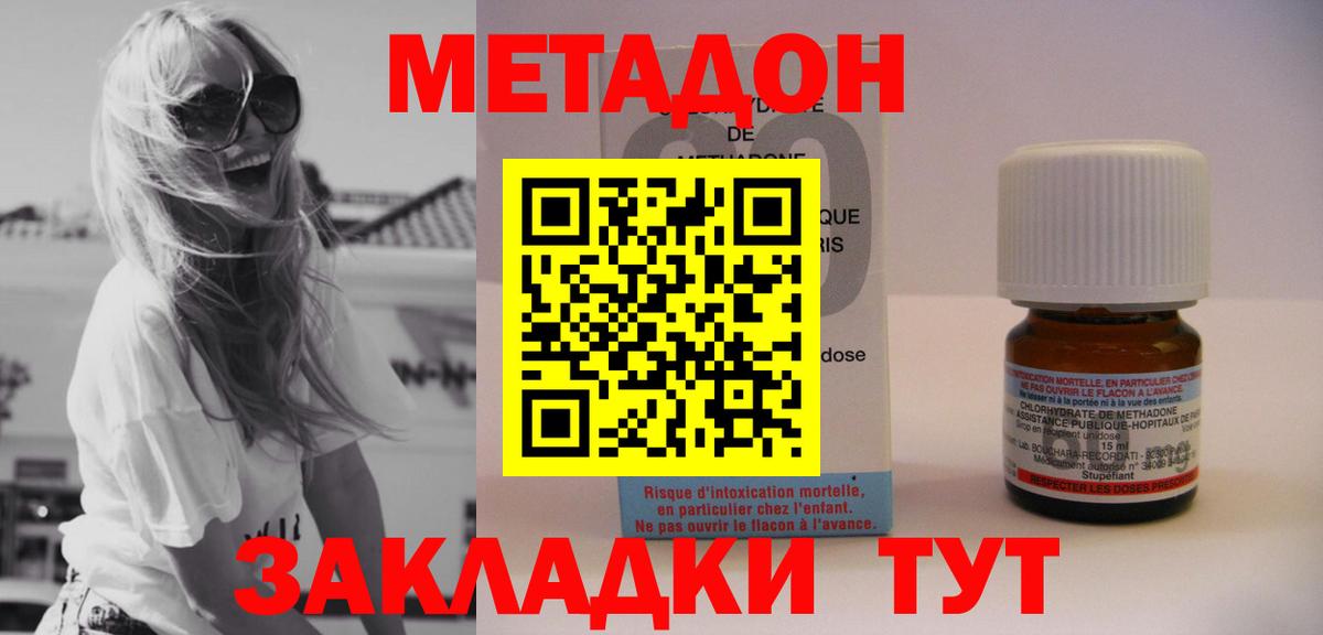 Вышний Волочёк  Метадон кристалл  Вход с VPN 